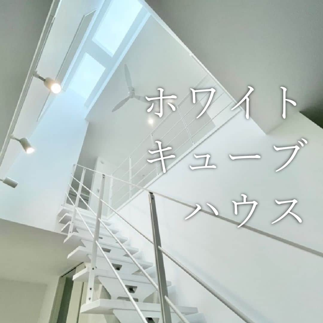 はりまの家さんのインスタグラム写真 - (はりまの家Instagram)「ホワイトキューブハウス 施工：コーラルハウジング  @coralhousing   ‥‥‥‥‥‥‥‥‥‥  外観･内観共にホワイトで統一されたキューブハウス。  リビング階段の上部天窓からは沢山の陽が差し込み家中明るく過ごしやすい空間です。  ‥‥‥‥‥‥‥‥‥‥  お家を建てたいなら【#はりまの家】をチェック♪  ・気になる建築会社へまとめて一括資料請求ができる！ ・お好みの資料やカタログももらえます！ ・播磨エリアの住宅イベント情報満載！申込みもできます。 ・モデルハウスで会社のこだわりをチェック！見学予約もはりまの家から♪ ・掲載施工事例1000件以上で建築会社の特徴がわかります  @harimanoie からWEBサイトへGO！  ‥‥‥‥‥‥‥‥‥‥  #コーラルハウジング株式会社 #コーラルハウジング #姫路市工務店 #姫路市住宅会社 #姫路市 #キューブハウス #白い家 #リビング階段 #トップライト #天窓 #間接照明 #長期優良住宅 #アイシネン #スーパーウォール工法  #新築 #新築一戸建て #注文住宅 #施工事例 #マイホーム #家づくり #家づくりアイデア #家づくり計画 #家づくり計画中 #マイホーム計画 #マイホーム計画中 #家づくり記録 #後悔しない家づくり」11月26日 12時00分 - harimanoie