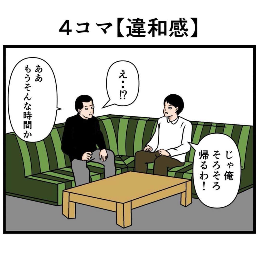 バラシ屋トシヤのインスタグラム：「4コマ【違和感】  #漫画 #マンガ #4コマ #4コマ漫画 #ギャグ漫画」