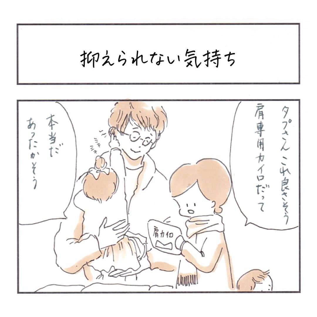 uta saitoのインスタグラム：「もうこれは、愛だから。  #愛2023 #旦那さんが好きすぎる件  #育児漫画 #家族漫画 #コミックエッセイ  いつもなにか素敵なことが あなたを待つよ　シャンゼリゼ🎵 ザンッ🎵」