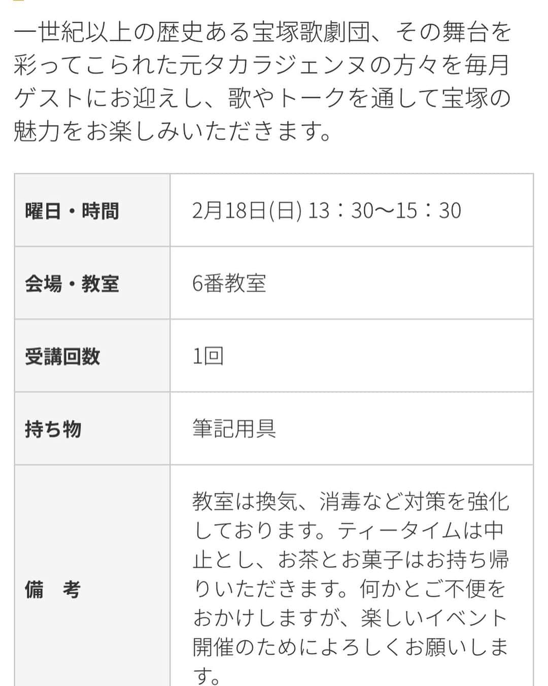 夢乃聖夏さんのインスタグラム写真 - (夢乃聖夏Instagram)「お知らせです📢  来年2024年　2月18日(日)  玉川高島屋S・C東館4階 「コミュニティクラブ たまがわ」 にて行われます 「夢の宝塚サロン」に琴まりえさんと出演させて頂きます🎉  琴まりえさんといえば、私が星組時代、下級生の頃から気にかけて下さり大変お世話になった大好きな上級生です🥹💗  その琴さんとご一緒できるとは‼︎‼︎  色んなお話しで盛り上がりそうですね〜😂　面白そう〜😂  是非会いに来てくださいね🥰  日時:  2024年2月18日（日） 時間:  13:30〜15:30 場所:  玉川高島屋S・C東館4F 参加費:  7,392円  [コミュニティクラブたまがわ]のホームページから予約ができます！ 電話予約でもできるそうです！ キーワードのところに "宝塚" と入れて頂けたらイベント一覧の所へ入れます。  このようなイベント出演は初めてなので…ドキドキワクワク… 久しぶりの夢乃聖夏に戻ります🙌 どうぞ宜しくお願いします👐 皆様にお会いできます事楽しみにしております🌞  https://www.cctamagawa.co.jp/  #夢の宝塚サロン #琴まりえさん #夢乃聖夏」11月26日 10時35分 - seika_yumeno