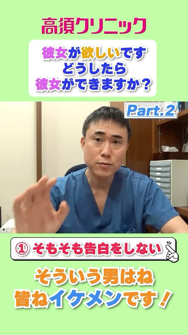 高須クリニック名古屋院のインスタグラム：「. 教えて👂幹弥先生📣📣🧡💛 . . 今回も幹弥先生が皆様の質問や悩みにお答えします☝️ part3へ続きます▶️ （part1は前投稿にございます😮） . . .  #高須クリニック #名古屋院 #美容整形 #美容皮膚科　#高須幹弥　#高須英津子　#高須クリニック名古屋院」