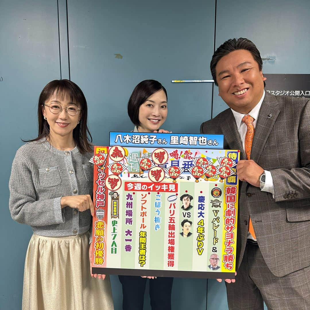 TBS「サンデーモーニング」さんのインスタグラム写真 - (TBS「サンデーモーニング」Instagram)「11月26日のサンデーモーニング 「週刊御意見番」は八木沼純子さんと里崎智也さんでした!!  まずは侍ジャパンがアジアチャンピオンシップを連覇したことにいきなりのあっぱれ!!⚾  来年の世界野球プレミア１２の話も出ましたね😆  フィギュアスケートでは男子の鍵山選手、宇野選手が１位２位と好成績⛸  グランプリファイナルも楽しみです🤗  そしてゴルフでは久々にタケ小山さんの屋根裏解説がありました⛳ ７人目のアマチュア優勝にあっぱれでした!!  #サンデーモーニング#週刊御意見番#八木沼純子#里崎智也#唐橋ユミ#タケ小山」11月26日 11時32分 - sunday_m_tbs