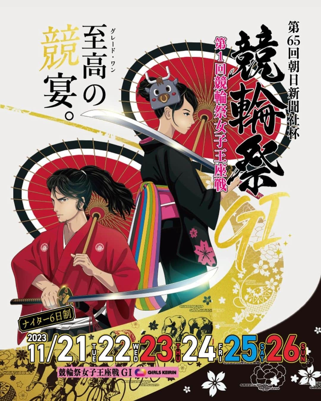 NAOMIさんのインスタグラム写真 - (NAOMIInstagram)「さあ 今年最後のG1レース"小倉　競輪祭" 本日決勝戦でございます🚴‍♀️  今日で12月30日の"競輪グランプリ2023"のBest9が決定いたします。  生配信は"本気の競輪TV"にて14：30から始まります。  ⭐️地上波は20時からテレビ東京にて。  世界の正式競技でもある"日本が生んだ世界のスポーツKEIRIN"を是非，ご覧くださいませ。  🚴‍♀️ 🇯🇵 🚴‍♀️  #北九州は小倉競輪場にて #競輪発祥の地小倉 #ナイター競輪 #KEIRIN #伊集院静先生もきっと観ていてくださるはず #中野浩一🚴‍♀️」11月26日 11時41分 - naominakano703