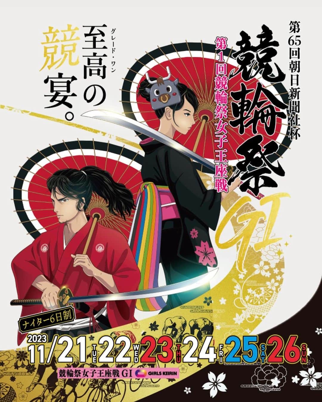 NAOMIのインスタグラム：「さあ 今年最後のG1レース"小倉　競輪祭" 本日決勝戦でございます🚴‍♀️  今日で12月30日の"競輪グランプリ2023"のBest9が決定いたします。  生配信は"本気の競輪TV"にて14：30から始まります。  ⭐️地上波は20時からテレビ東京にて。  世界の正式競技でもある"日本が生んだ世界のスポーツKEIRIN"を是非，ご覧くださいませ。  🚴‍♀️ 🇯🇵 🚴‍♀️  #北九州は小倉競輪場にて #競輪発祥の地小倉 #ナイター競輪 #KEIRIN #伊集院静先生もきっと観ていてくださるはず #中野浩一🚴‍♀️」