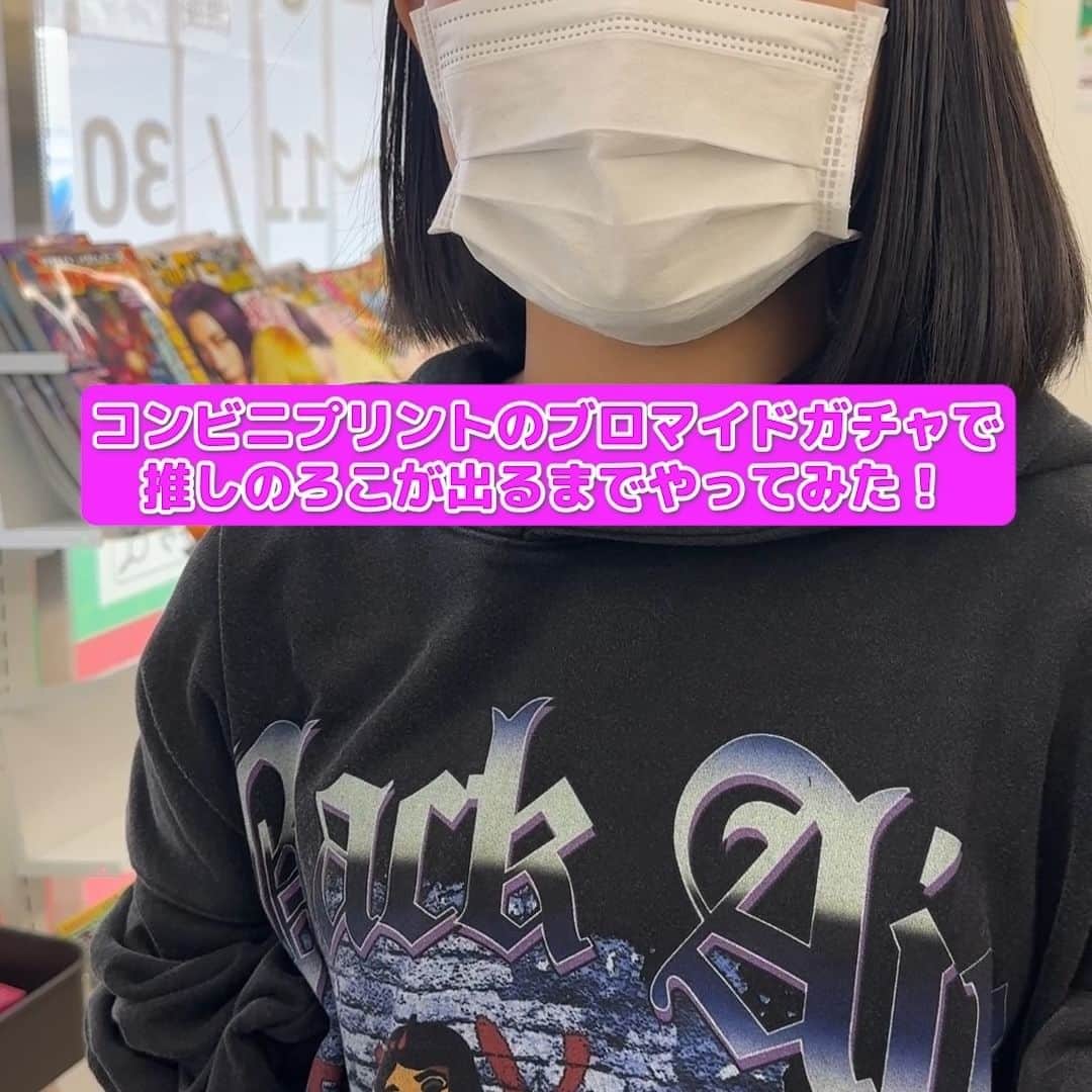 atukiyoのインスタグラム：「コンビニプリントが本日から発売になっています! 期間は今日11/26から12/10までで20種類のブロマイドとうちわに貼り付けられる紙が購入できます!  ブロマイドはガチャ方式でランダムで出るので是非チャレンジしてストーリーで報告してね♡  買い方はYoutubeのショートにあげた動画をリールに載せておきます!  全部はあげられないけどちょくちょくストーリーでもあげていこうと思っているのでたくさんの報告まってます♡」