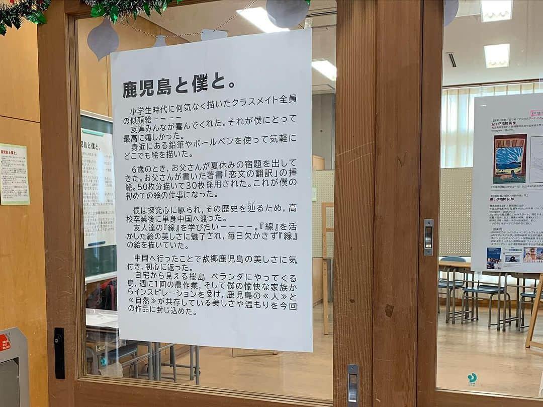 小川夏果さんのインスタグラム写真 - (小川夏果Instagram)「【鹿児島県立開陽高校・文化祭】伊地知拓郎・伊地知融民の母校です。教頭先生が前日に準備をして下さり『伊地知兄弟の世界』という教室を作ってくれました。感動🥹✨🙏 今日の夜18:40からはハートピア鹿児島で映画上映会を行います。来て下さる皆さんとお会いできるのを楽しみにしております☺️✨  #鹿児島 #伊地知 #伊地知兄弟 #映画 #絵画 #芸術 #art #film」11月26日 11時51分 - ogawanachu