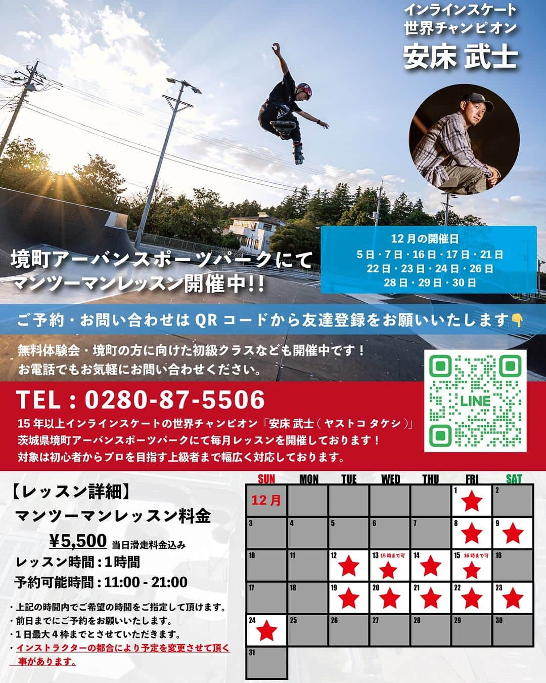 安床武士のインスタグラム：「【境町アーバンスポーツパークレッスン】 12月の @sakaimachi_urbansportspark でのレッスン日程です！ ご予約、お問い合わせは公式ラインの方で宜しくお願い致します。 (プロフィールリンクより登録可) 気がつけば12月…寒い時は基礎練もおすすめです！ 宜しくお願いいたします！  #sakaimachiurbansportspark #境町アーバンスポーツパーク #inlineskate #rollerblading #rollerfreestyle #ローラーフリースタイル #takeshiyasutoko #安床武士」