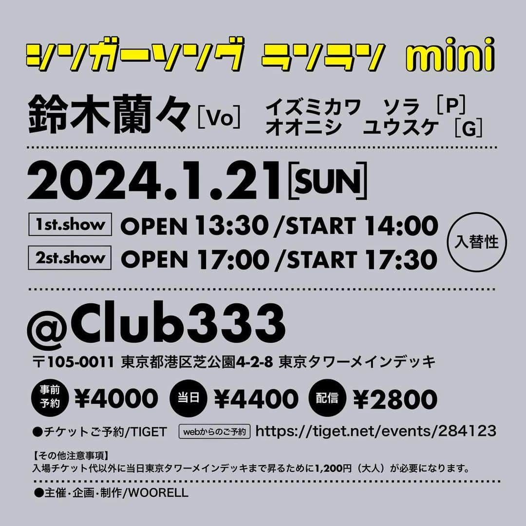 鈴木蘭々さんのインスタグラム写真 - (鈴木蘭々Instagram)「LIVE開催のお知らせ🎤✨ 昨年芸能生活35周年を記念したベストアルバムを発売させて頂き☺️  2024年、36年目のスタートとして 東京タワー展望デッキにて🗼 1月21日（日）LIVEを開催致します🎤  その名はシンガーソングランランmini💨 今だに私の歌を好きでいてくれる稀有なファンの方々と近い感じでまた新たなる出発を誓うminiライブ☺️  今回はピアノとギターとボーカルというシンプルなスタイルで挑みます❤️  当日CDを購入して下さった方、または既にご購入済みの方も、ご持参頂けたらその場でサイン致します😘  是非遊びに来てね〜。  LIVE詳細🎫チケット販売サイトへのリンクはプロフィールもしくはアメブロへ💨  【PS】当日ツイキャスにてライブの模様も生配信されますので東京タワー🗼まで来られない方も是非❤️」11月26日 6時43分 - lanlan_suzuki