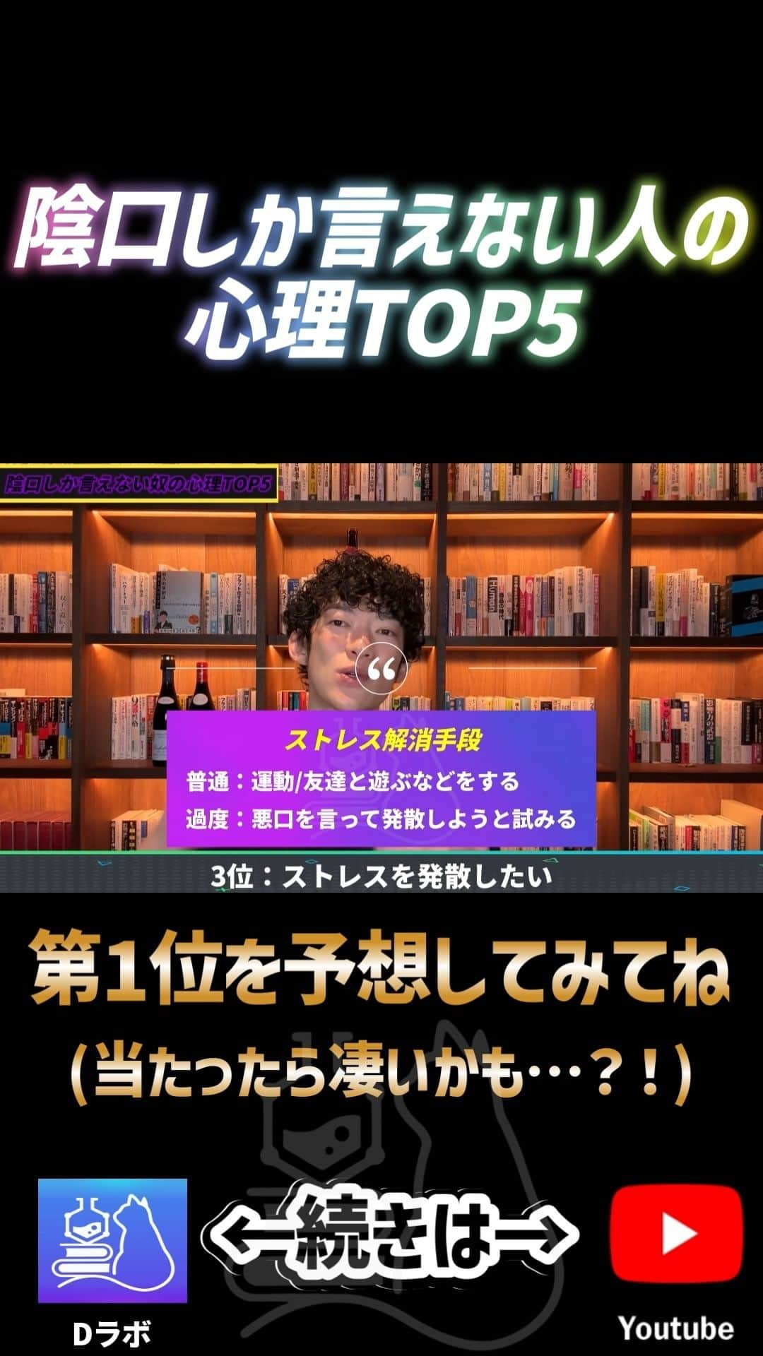 メンタリストDaiGoのインスタグラム：「陰口しか言えない人の心理 ➡続きは公式YouTubeで検索🔍 #メンタリストdaigo #公式 #心理学 #dラボ」