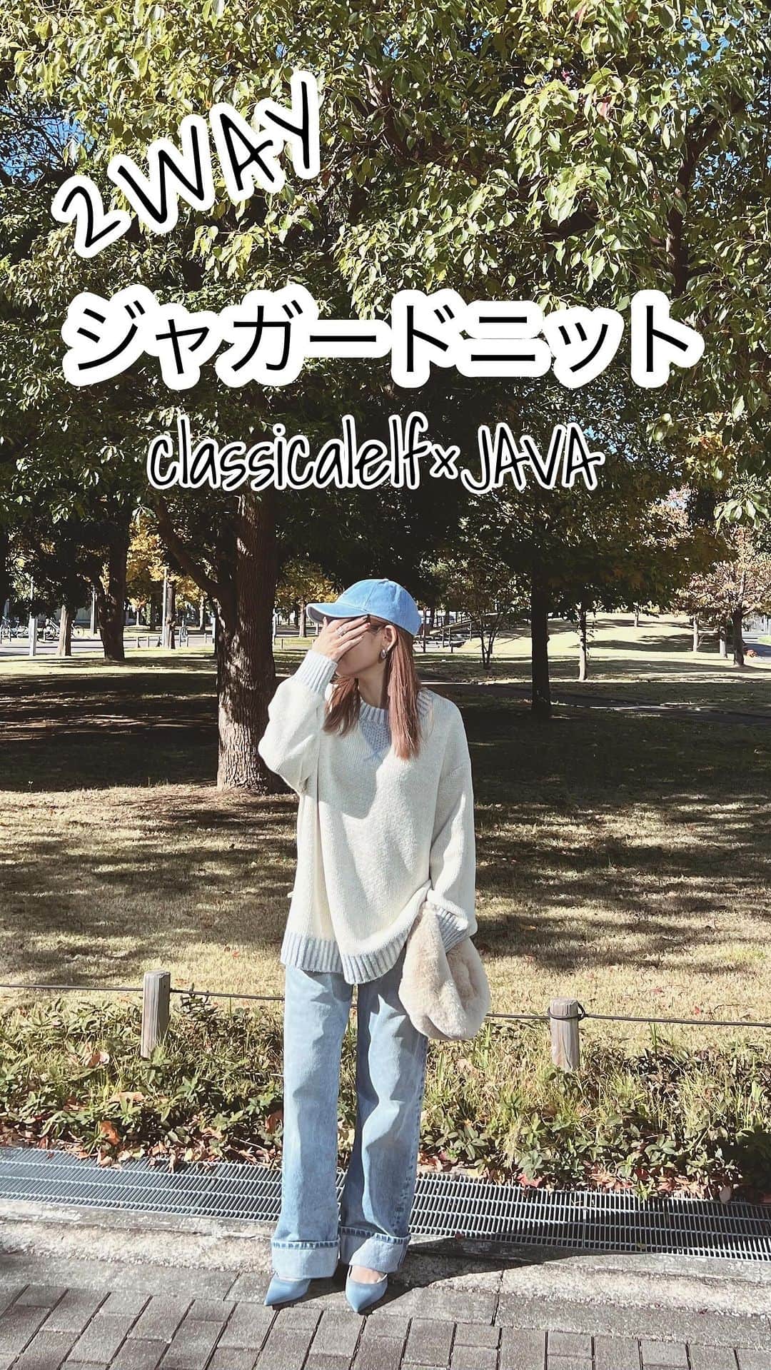 yc__mamのインスタグラム：「色味も何とも可愛い🤤💙 @classicalelf_official の 2wayリバーシブル襟配色Wジャガードニット  配色見えのダブルジャガード！ ドロップショルダーと 落ち感有る素材で華奢見えする✨ 裏表でリバーシブルなんだけど、 どちらも可愛過ぎる🤤  160cmでブルーＭサイズ着用です🥰 色味が綺麗で気分が上がるから、 ランチやお買い物に⸝⋆  #クラシカルエルフ #classicalelf #エルフコーデ #java #ジャバ #ユニクロ #ザラ #zozo #zozotown #zozo購入品 #zozotown購入品 #ジャガードニット #リバーシブル#骨格ナチュラル#大人カジュアル#プチプラコーデ #着回しコーデ」