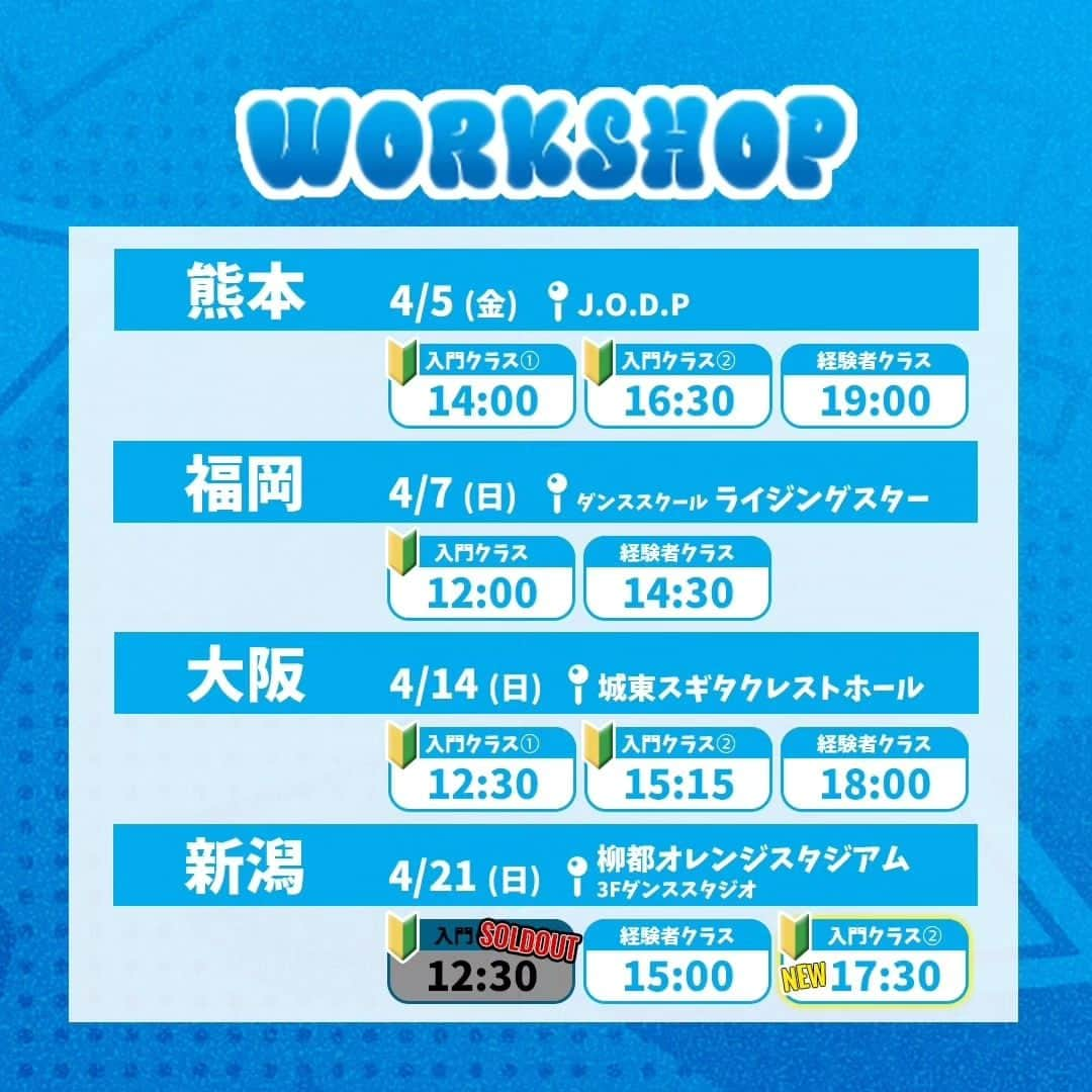 s**t kingzさんのインスタグラム写真 - (s**t kingzInstagram)「🔥追加公演決定🔥  「カズキのタネツアー2024」  ・WORKSHOP 東京公演 3/31(日) 14:30〜 入門クラス ・WORKSHOP新潟公演 4/21(日) 12:30〜 入門クラス 好評につきSOLDOUT！ それに伴い追加公演が決定しました！！  ▼追加公演 ✅WORKSHOP 東京公演 3/31(日) 11:30〜 入門クラス ✅WORKSHOP 新潟公演 4/21(日) 17:30〜 入門クラス  各地の公演日程・会場など、詳しくはイベントHPへ❗️ https://15th-stkgz.com/kazukinotanetour2024/  🎟チケット情報 ＜エリア先行＞ 受付期間：2023年11月26日(日) 〜 受付ページ：カズタネツアー2024特設HPをCHECK！  ―――――――――――― 大好評につきエリア拡大❗️ 全国８都市で開催‼️  「カズキのタネ トークショー  　　〜Nice to meet you 2〜」  【TICKET】 5,500円（税込） ※全席指定 ※お1人様1公演につき4枚まで ※3歳以下入場不可／4歳以上チケット必要 ※会場によってドリンク代が別途必要な場合がございます。予めHPにてご確認ください。  ――――――――――――― 全国11都市で開催‼️  「カズキのタネ presents kazuki ＆ Show-hey DANCE WORKSHOP」	  【TICKET】 6,600円（税込） ※全自由／整理番号付 番号順入場 ※お1人様1公演につき2枚まで ※未就学児入場不可／小学生以上チケット必要 ※会場によってドリンク代が別途必要な場合がございます。予めHPにてご確認ください。  【一般発売】 2024年1月13日(土)12:00〜  @kazukistkgz @showhey198366 #カズキのタネ #カズタネツアー2024」11月26日 12時00分 - stkgz_official