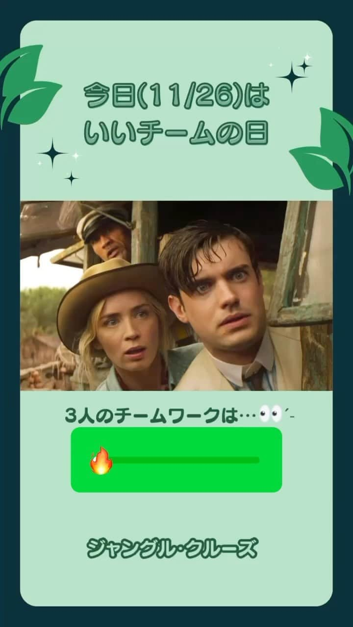 ディズニー・スタジオのインスタグラム：「言い争ってばかりかと思いきや、 実は息ぴったりな3人!?  どんな時もチームワークを大切に✨  #いいチームの日 #ジャングルクルーズ #JungleCruise #ディズニー #Disney #ディズニー映画」