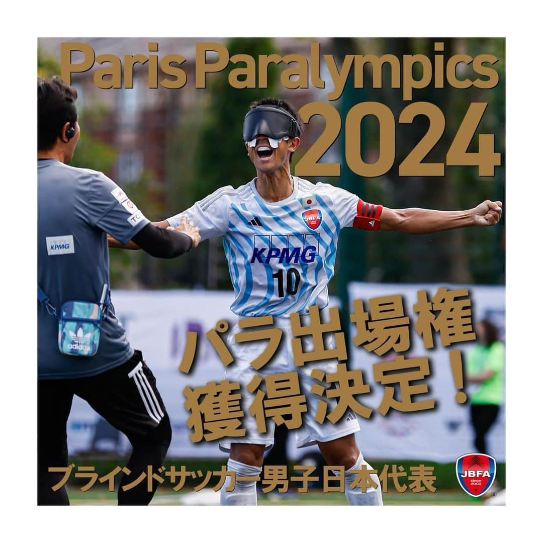 西山喜久恵のインスタグラム：「写真©︎Haruo Wanibe/JBFA ⚽️ パリ・パラリンピック🇫🇷出場決定‼️ めでとうございます㊗️ 自力での出場を初めて勝ち取った大会ではありますが、 メダル獲得目指して頑張ってください。  #ブラインドサッカー男子日本代表  #パリパラリンピック2024 #いつも勇気を貰っています」