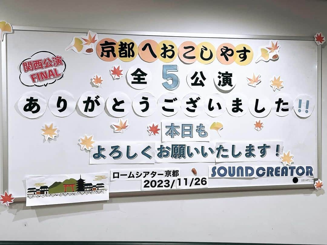 坂東慧さんのインスタグラム写真 - (坂東慧Instagram)「ゴスペラーズ坂ツアー2023 ”HERE & NOW” 京都ロームシアター🥁✨🍁 #ヒアナウ #ゴスペラーズ」11月26日 19時58分 - bandohsatoshi