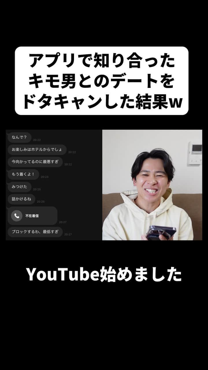 松下遼太郎のインスタグラム：「おもろすぎた #YouTube #マッチングアプリにいたヤバい男 #放置」