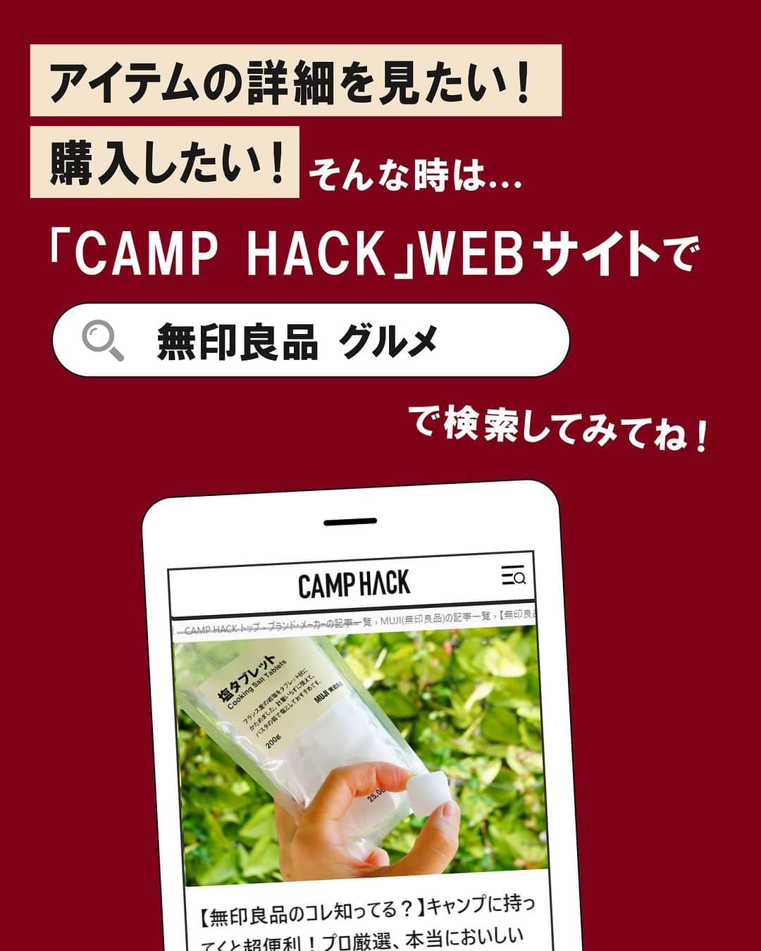 CAMP_HACKさんのインスタグラム写真 - (CAMP_HACKInstagram)「温めるだけ・加えるだけで絶品料理が手早く作れちゃう「#無印良品」の最新グルメ🥣  キャンプ好きフードコーディネーターがキャンプに推したい無印良品の食品✨  記事ではこの他にもキャンプにオススメの商品をご紹介❗️ プロフィールトップ🔗から CAMP HACKウェブサイトで 「無印グルメ」で検索🔍  #キャンプ飯」11月26日 20時00分 - camp_hack
