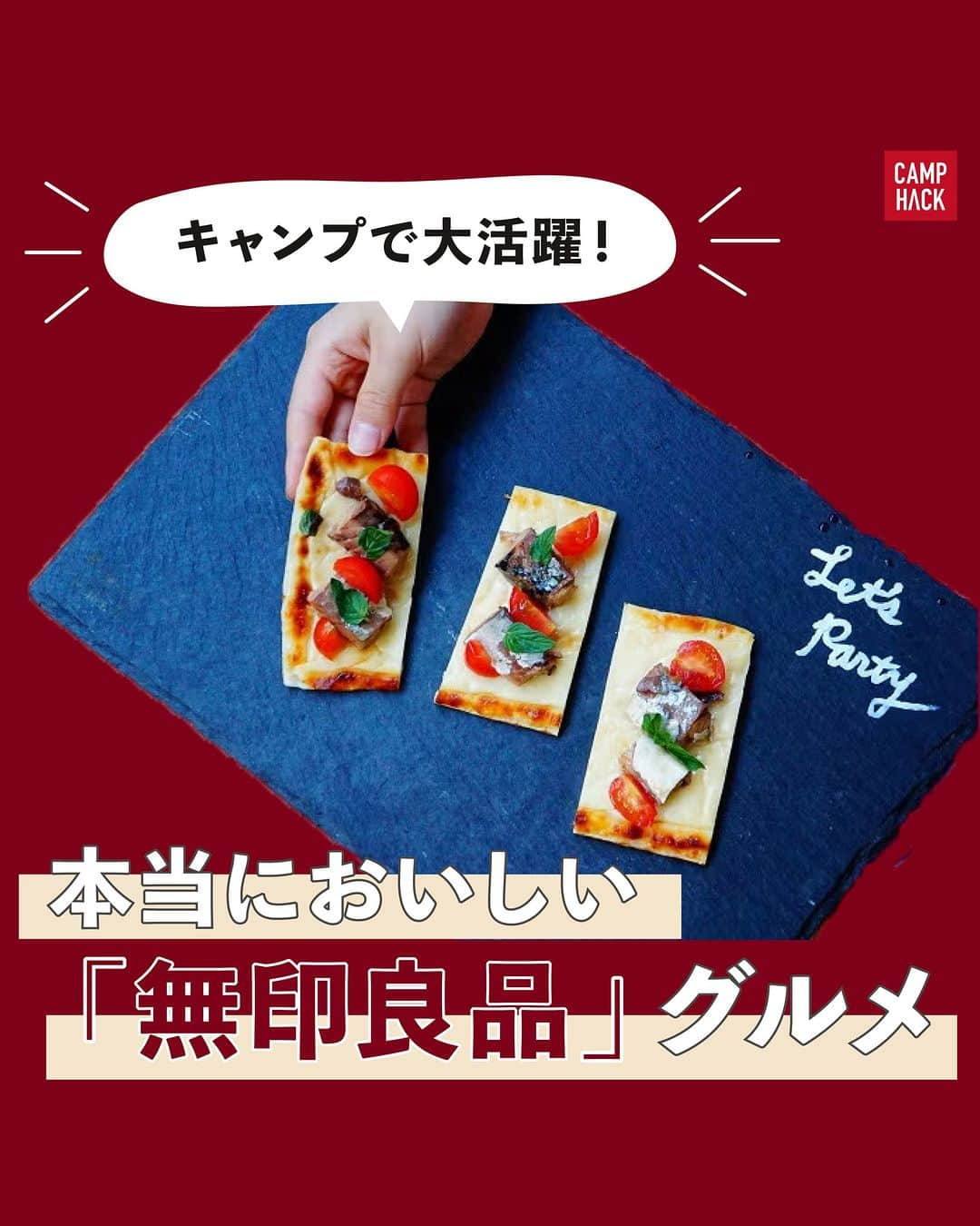 CAMP_HACKのインスタグラム：「温めるだけ・加えるだけで絶品料理が手早く作れちゃう「#無印良品」の最新グルメ🥣  キャンプ好きフードコーディネーターがキャンプに推したい無印良品の食品✨  記事ではこの他にもキャンプにオススメの商品をご紹介❗️ プロフィールトップ🔗から CAMP HACKウェブサイトで 「無印グルメ」で検索🔍  #キャンプ飯」