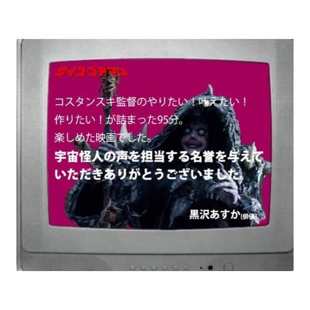 黒沢あすかさんのインスタグラム写真 - (黒沢あすかInstagram)「『サイコ・ゴアマン』が１日限定上映❣️  上映前には、スティーヴン・コスタンスキ監督が急遽、顔を出すことも決定したそうですよ。  📍11月27日(月)19:00〜 @pgjp2021   📍チケット購入 cinemart-ticket.jp/shinjuku/sched…  #シネマート新宿  #サイコゴアマン  #スティーブンコスタンスキ監督  #声出演してます  #asukakurosawa #黒沢あすか」11月26日 20時06分 - kurosawa_asuka_official