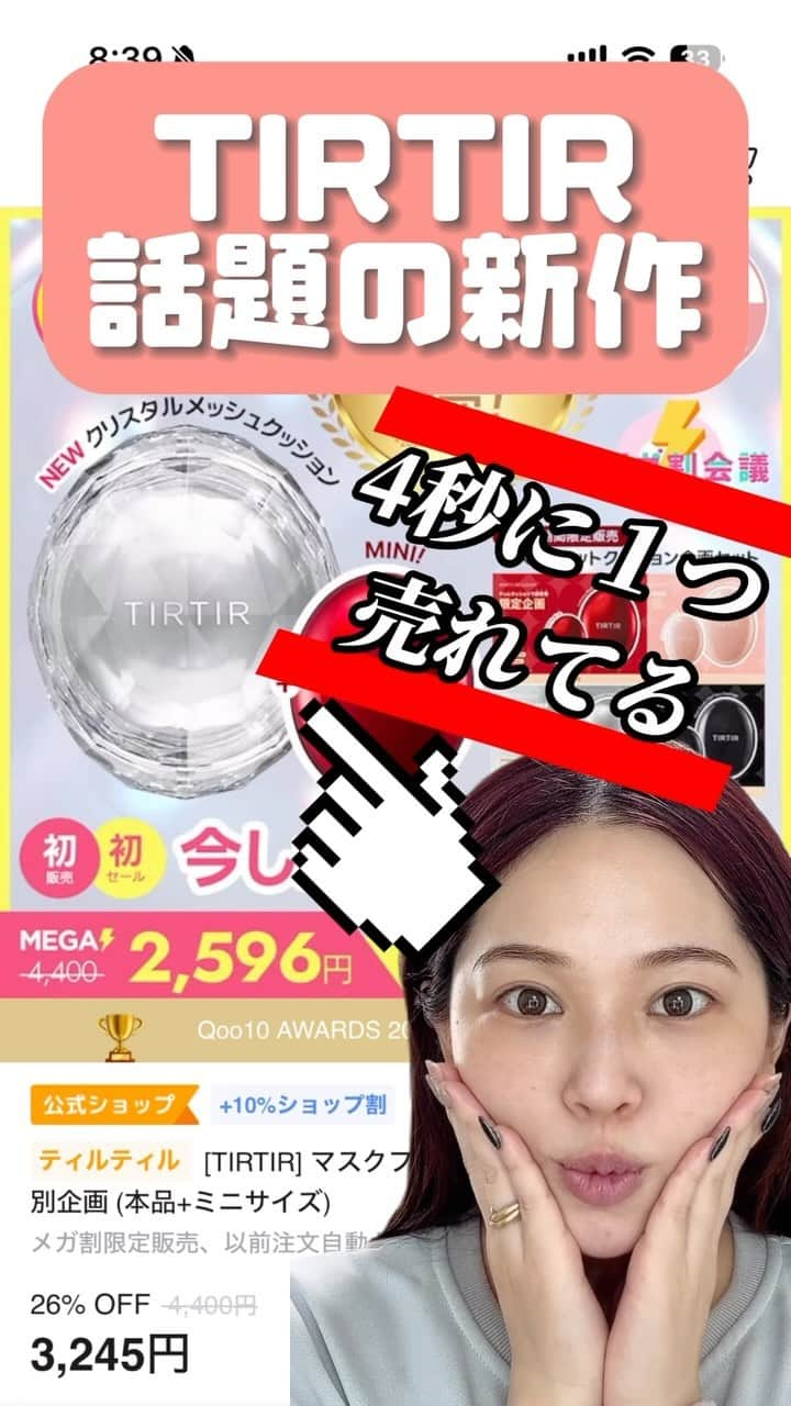 NANAMIのインスタグラム：「【TIRTIR】4秒に一つ売れてる⁉️新作ファンデ辛口レビュー💎✨#TIRTIR #メガ割り#qoo10 #コスメ #ファンデーション#レビュー#コスメレポ #新作コスメ #ティルティル #クッションファンデ #話題」