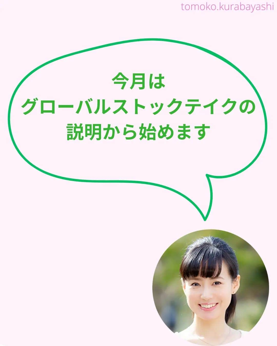 倉林知子さんのインスタグラム写真 - (倉林知子Instagram)「今月30日からドバイで開催されるCOP28。 今日は今回のCOPで初開催のグローバルストックテイク、 そしてパリ協定のおさらいです。  ❁.｡.:*:.｡.✽.｡.:*:.｡.❁.｡.:*:.｡.✽.｡.:*:.｡. ❁.｡.:*:.｡.✽.｡.: SDGsアナウンサーとして 主にSDGs関係の情報発信をしています→@tomoko.kurabayashi  オフィシャルウェブサイト(日本語) https://tomokokurabayashi.com/  Official website in English https://tomokokurabayashi.com/en/  🌎️SDGs関係のことはもちろん 🇬🇧イギリスのこと (5年間住んでいました) 🎓留学、海外生活のこと (イギリスの大学を卒業しています) 🎤アナウンサー関係のこと (ニュースアナウンサー、スポーツアナウンサー、プロ野球中継リポーター、アナウンサーの就職活動、職業ならではのエピソードなど)etc  扱って欲しいトピックなどありましたら気軽にコメントどうぞ😃 ❁.｡.:*:.｡.✽.｡.:*:.｡.❁.｡.:*:.｡.✽.｡.:*:.｡. ❁.｡.:*:.｡.✽.｡.: #イギリス #留学 #アナウンサー #フリーアナウンサー #局アナ #バイリンガル #マルチリンガル #英語 #フランス語 #SDGsアナウンサー #SDGs #COP　#パリ協定 #脱炭素 #温室効果ガス #カーボンニュートラル #グローバルストックテイク」11月26日 20時45分 - tomoko.kurabayashi