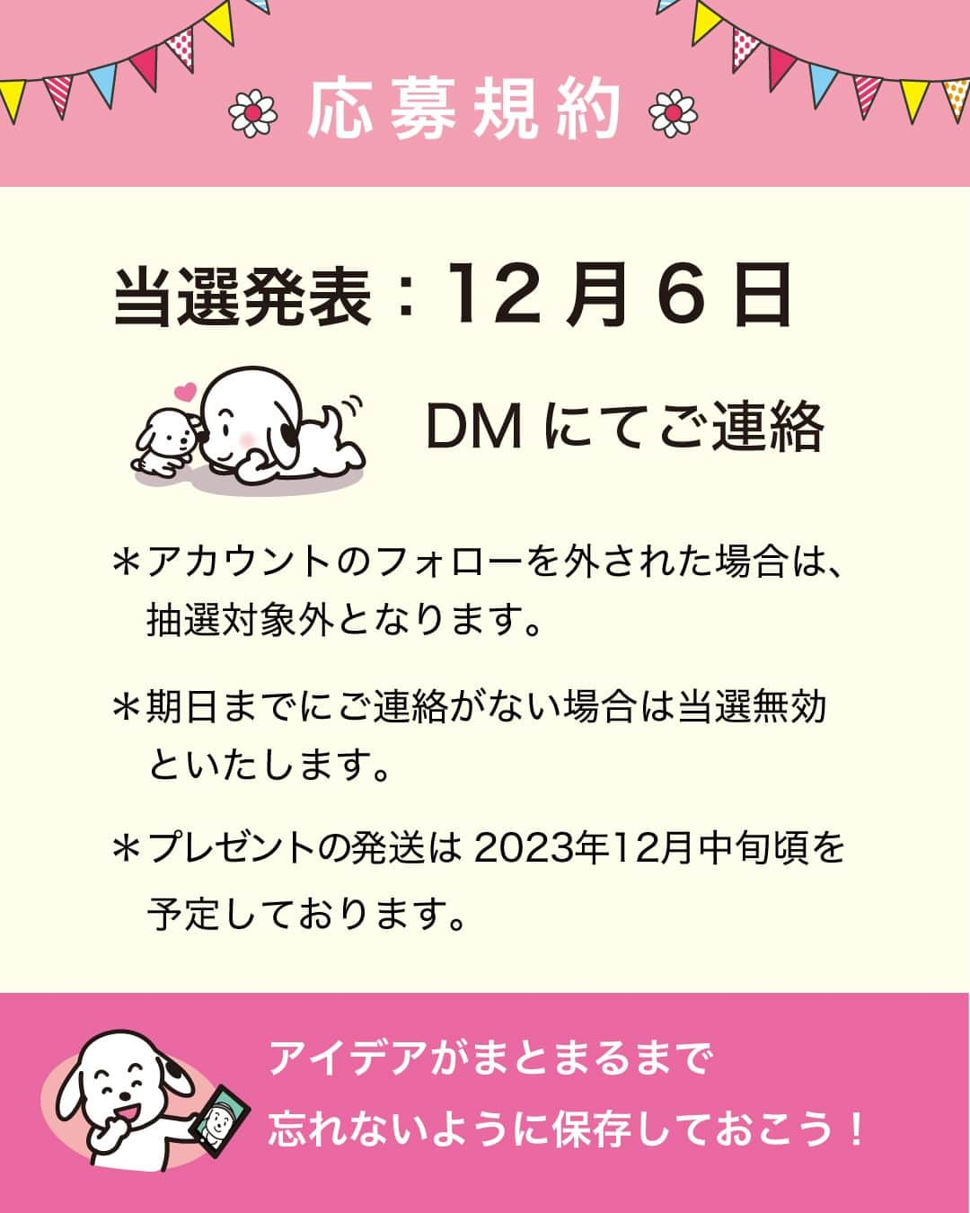 犬印本舗【公式】さんのインスタグラム写真 - (犬印本舗【公式】Instagram)「@inujirushi.official ←プレママ・産後ママ向けお役立ち情報をチェック🐕  ＼ プレゼントキャンペーン ／  犬印はママたちのお悩みを聞いて ママたちのための商品作りに取り組んでいます✨  「こんな商品がほしい！」  のお声を寄せてくださった方の中から 抽選で5名様に 『美ボディメイク肋骨ベルト』をプレゼント🎁  詳しい応募方法は画像でご確認ください！ 　 　 【保存】して忘れずに応募してくださいね🔥 　 　 「応募したい！」という方は コメントに【❤】を  ＊ … * … ＊ … * …＊ … * … ＊ … * …＊   【犬印】は妊娠初期〜後期にかけての マタニティウェアトップブランドメーカー👑 妊娠中に役立つ情報と商品で 安産をサポートします☘ ぜひフォローしてチェックしてくださいね♪  ＊ … * … ＊ … * …＊ … * … ＊ … * …＊   ● 当アカウントでご紹介 ● #妊娠したら犬印 　 @inujirushi.official タグ付けで商品のご感想をお聞かせください✨ 紹介させていただくことがあります！  #犬印 #犬印本舗 #初マタニティ #マタニティライフ #プレママライフ #出産準備 #ママの悩み #マタニティインナー #プレゼント企画 #キャンペーン  #ボディメイク」11月26日 21時00分 - inujirushi.official