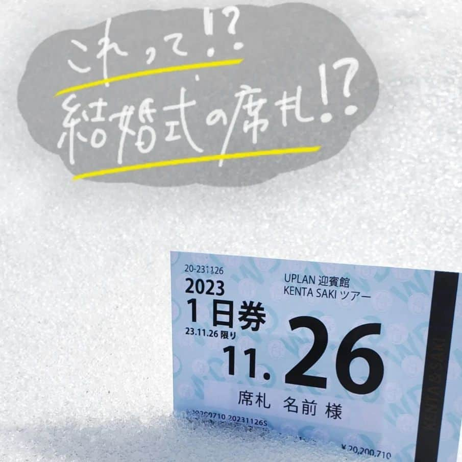 ブライダルアイテム専門店UPLANさんのインスタグラム写真 - (ブライダルアイテム専門店UPLANInstagram)「「思わずスキー場に持っていきたくなる！？ 　リフト券席札とパンフレット席次表」  新郎新婦様がスキーやスノーボードのインストラクター⛷️🏂️  出逢いが雪山🏔️🤍  初デートが雪山🏔️🤍  趣味が2人ともウインタースポーツ👩‍❤️‍👨  などなど そんな新郎新婦様からのご注文がとても多い 席次表席札です😁  席次表の表紙はぜひお2人の初デートの雪山風景に🏔️ お客様と一緒に作る席次表ですね🙌  リフト券席札なんてもう… リフト券です‼️‼️(笑)  電子化になる中、 席札だけはこのリフト券のままで🤍 記念に残しておきましょう🙌  『え！！🤔これ2人のテーマにピッタリじゃない！？♥ もうここにしかなくない⁉️(笑)』  そう思ってくださった方はこちら👇️  ☎お電話 0778-65-2717 ✉メール info@uplan.biz 🔍プロフィール( @uplan_wedding )URLから公式ホームページにお進み下さい♪  ♥･*:.｡ ｡.:*･ﾟ♡･*:.｡ ｡.:*･ﾟ♥･*:.｡ ｡.:*･ﾟ♡･*:.｡ ｡.:*･ﾟ♥  💒納期が心配な新郎新婦様 ▶お任せください！最短5日で印刷し納品も可能です💪特急料金などは一切不要♪ 　 💒商品発送直前にご入金のシステムです！直前まで部数の変更は可能💪  💒直接聞いてみたい！にお応え！オンライン相談室にぜひ、ご予約ください☆💪  結婚式は皆様にとって特別すぎる大切すぎる1日！その大切な1日は幸せいっぱいであってほしい❣️  UPLANはそんな気持ちで新郎新婦さまを全力で応援しているブライダルアイテム専門店です！  ♥･*:.｡ ｡.:*･ﾟ♡･*:.｡ ｡.:*･ﾟ♥･*:.｡ ｡.:*･ﾟ♡･*:.｡ ｡.:*･ﾟ♥  #ペーパーアイテム #招待状 #席次表 #席札 #結婚式招待状 #招待状手作り #招待状diy #結婚式席次表 #結婚式席札 #2024春婚 #2024夏婚 #2024秋婚 #2023冬婚 #プレ花嫁2024 #テーマ婚 #オリジナル婚 #オリジナルウェディング #スキー #スノーボード #ウィンタースポーツ #スキー好き #スノボー好き」11月26日 21時00分 - uplan_wedding