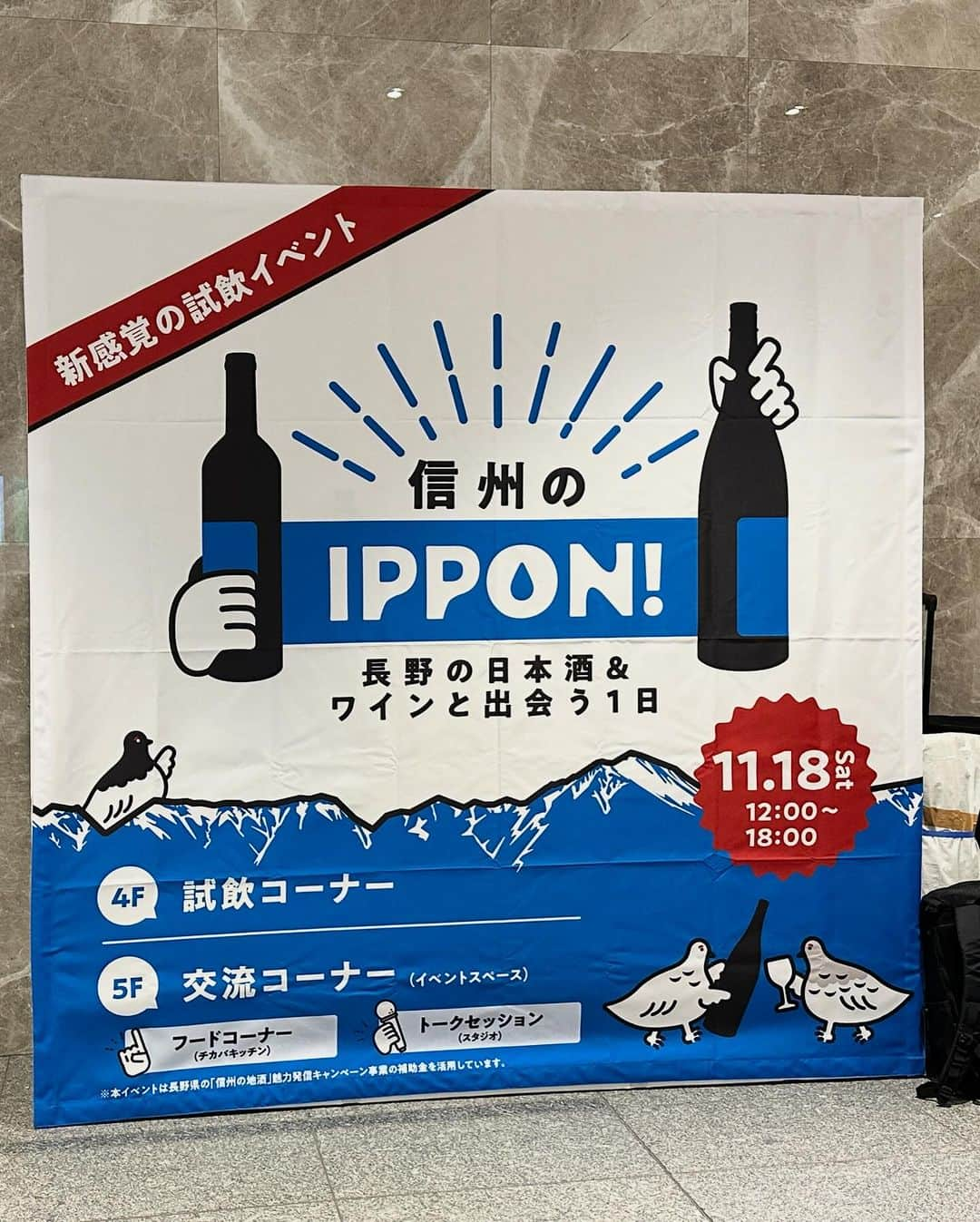 児玉アメリア彩さんのインスタグラム写真 - (児玉アメリア彩Instagram)「【信州のIPPON！長野県の日本酒＆ワインと出会 う１日】 長野県ならではのお酒イベントに行ってきましたー！ ⁡ ⁡ 私の出身地、大好きな長野県は 「酒蔵とワイナリーの数がそれぞれ国内第2位」 そんな自慢の醸造酒が集まる一大イベントが長野県小売酒販組合連合会主催で 東京ミッドタウン八重洲にて開催でした🍶🍷 ⁡ 日本酒とワイン、どちらも同会場に並ぶ様子がこのイベントならでは！ ⁡ ⁡ 今回は全てが常温試飲且つセルフサーブ(プッシュ式)というのもポイント。よってワインは赤のみの提供でしたが、 冷やす・注ぐプロセスがないので、人が常時スタンバイする必要がなく、すっきりとした印象☺️ ⁡ ⁡ その分有料試飲フロアでは酒蔵・ワイナリーの造り手の皆さんとゆっくりお話しできました！ 一杯の量がかなりたっぷりだったのでコスパも👏🏻 ⁡ トークイベントもあり、メンバーもかなり豪華でした！(この時間に合わせてイベント行った私)✨ ⁡ ⁡ ⁡ 生産者と流通、日本酒とワインと、 新たな化学反応が起きるような面白い空間でした 故郷がより一層誇りに思えるなぁ ⁡ また開催されることを願って🍎 関係者の皆さまお疲れさまでした✨ ⁡ ⁡ ⁡ ⁡ #日本酒イベント #ワインイベント #長野県 #長野名物 #長野グルメ #長野県グルメ #信州のippon」11月26日 21時06分 - aya_amelia_kodama