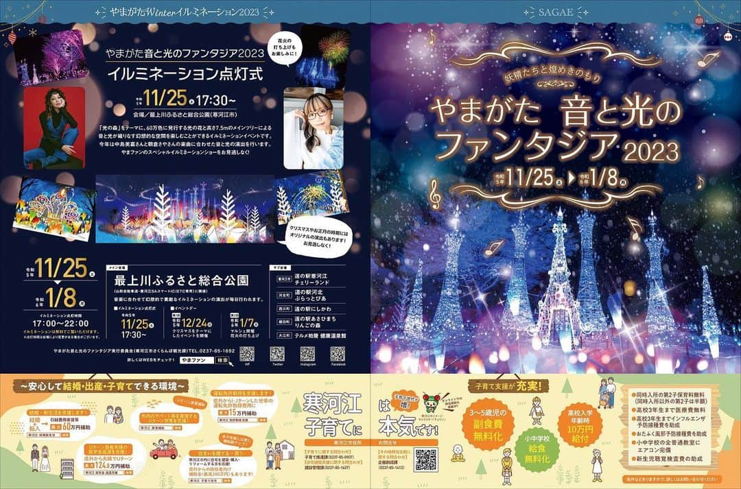 朝倉さやのインスタグラム：「「やまがた音と光のファンタジア2023」 今年も 「最上川舟唄 Life Song」に合わせたイルミネーションをお楽しみいただけます✨  三度目のコラボ嬉しいです🎄💓 最上川のすぐそばで、山形の民謡・音楽・イルミネーション 存分に楽しんでけらっしゃい♪ 今年の冬も、豆でろちゃ。流行り風邪などひがねよに(最上川舟唄歌詞より)  【やまがた音と光のファンタジア2023】 令和5年11月25日～令和6年1月8日 開催 メイン会場：最上川ふるさと総合公園 イルミネーション点灯時間：17時～22時  #山形 #やまがた音と光のファンタジア #やまファン #最上川ふるさと総合公園 #イルミネーション #朝倉さや #Japan #Yamagata #illumination #sayaasakura」