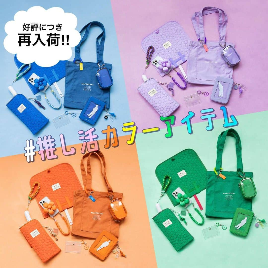 Me%さんのインスタグラム写真 - (Me%Instagram)「🤍🧡💚💙💜 ⁡ ＼＼ご好評につき再入荷!／／ Me％の推し活グッズで人気のデザインが再入荷しました！ ⁡ オンラインストアの他に LOWRYS FARMの一部店舗でお取り扱い中です✨ ⁡ アイテムの詳細はMe%(@me_percent )の プロフィールのURLからWEBストアをご覧ください🔍 ⁡ 【取扱店舗】 ドットエスティ LOWRYS FARM イオンレイクタウン店 LOWRYS FARM イオンモール大高店 LOWRYS FARM イオンモール岡崎店 LOWRYS FARM 梅田HEP FIVE店 ＿＿＿＿＿＿＿＿＿＿＿＿＿＿＿ ⁡ #mepercent#me_percent#ローリーズファーム#ミィパーセント#ミーパーセント#ホワイトコーデ#オレンジコーデ#パープルコーデ#紫コーデ#ブルーコーデ#青コーデ#グリーンコーデ#推し活#推し事#推しがいる生活#推しカラー推し活グッズ#うちわケース#うちわ入れ#うちわバッグ#ライブグッズ#コンサートグッズ#オタクグッズ#アクスタ#アクリルスタンド#ペンライト#ペンライトポーチ#ペンライトケース#ペンラケース#ペンラポーチ」11月26日 19時30分 - me_percent