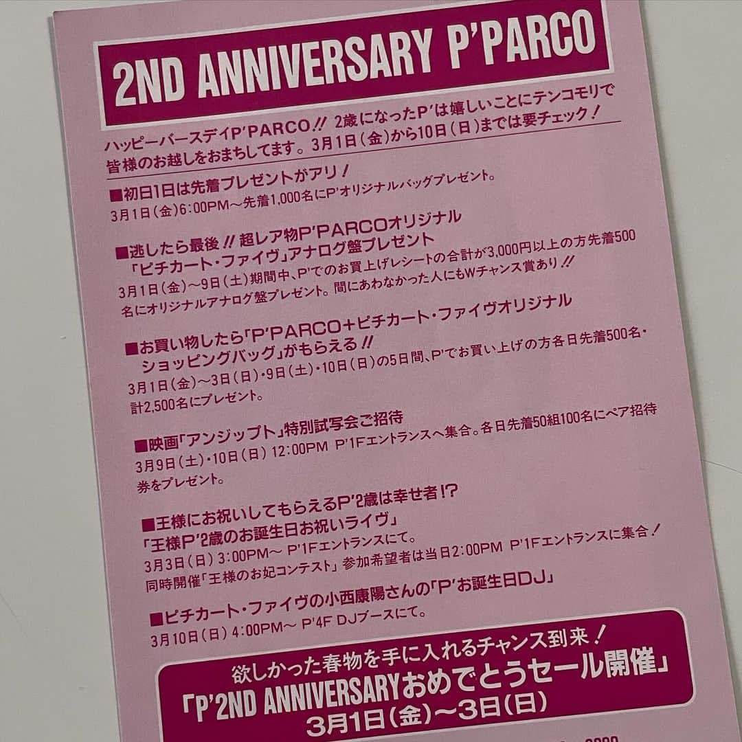 野宮真貴さんのインスタグラム写真 - (野宮真貴Instagram)「. ’96年ピチカート・ファイヴ　P‘PARCOの懐かしのポスターを見て思い出した、not for saleの7インチアナログ。  当時P’PARCO2周年のキャンペーンに、ピチカート・ファイヴは全面的に関わっていて、CM（出演・ナレーション）、広告、ポスター、キャンペーングッズ、DJイベントなどなど色々やっていたんですね。当時のフライヤー（ステッカー仕様）の裏面を見て随分大々的に展開していたことにちょっと驚く。  7インチアナログのA面は、キャンペーンソングとして制作した楽曲「Happy Birthday」、B面にはアートディレクターの信藤三雄さん、小西さんと私のお喋りが収められています。 先週の渋谷のラジオの渋谷系で貴重なB面を流してみました。元気な信藤さんの声に😢  本日11/26(日)22:00〜再放送📻 ●渋谷のラジオの聴き方 https://shiburadi.com/  #渋谷のラジオ#渋谷のラジオの渋谷系#ピチカートファイヴ#pizzicatofive #パルコを広告する#PARCO 広告展#カジヒデキ#野宮真貴 #missmakinomiya」11月26日 12時44分 - missmakinomiya