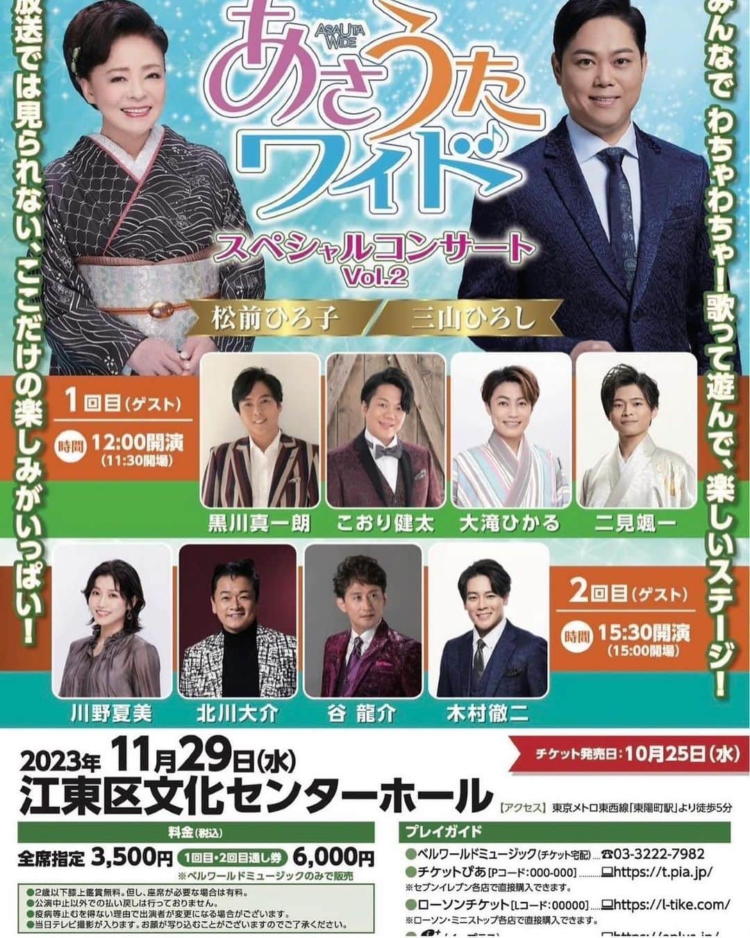 北川大介のインスタグラム：「こんにちは^_^ いよいよ明後日になりました。 BS日テレあさうたワイド 公開収録コンサート まだまだチケットあるみたい。 ぜひ応援いらして下さい〜 お待ちしています。」
