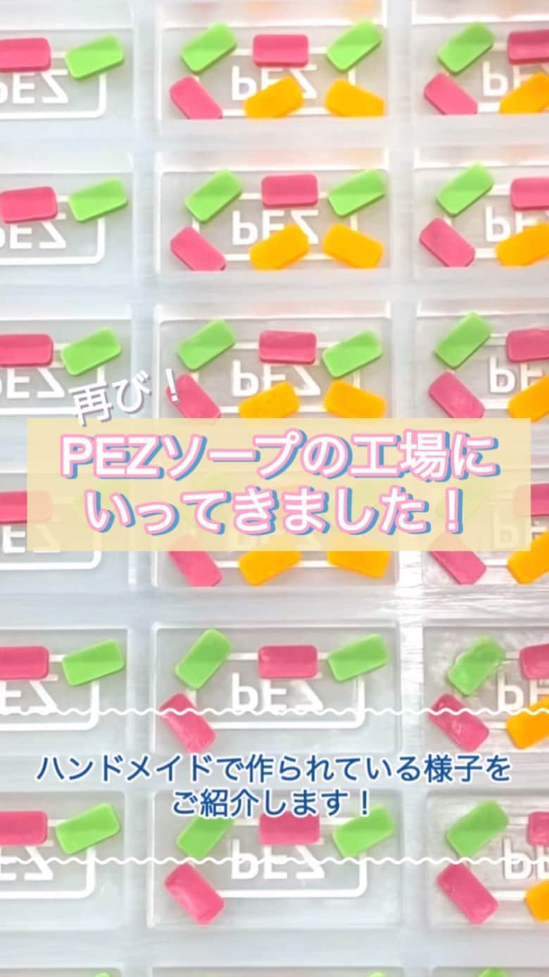 プラザ/PLAZAのインスタグラム：「今年の春に続いて、再びPEZ ソープの製作工場を見学してきました💖  PEZソープはハンドメイドバスブランド「リィリィ」(@liilii.link)を製造している工場で手作りされています🛁💫 最初に中身となる小さなPEZキャンディ型のソープを作り、ひとつひとつ手作業で型に並べられていきます🍬そこに液体を加えて固め、形を整え梱包していきます🫶  ハンドメイドだからこそできる、細かいディティールまでこだわったアイテムをぜひチェックしてみて😍💕  PEZ ソープ ¥990(税込) 手に入るのはPLAZA・MINiPLAのみの限定アイテム💙大人気のお菓子「PEZ」と本物そっくりに作られた、カラフルでキュートな国産＆手作りのソープ🍬フレグランスソープとしても楽しめる甘くフルーティーな香りをたのしんで💕プチギフトにもおすすめです🎁  #PEZ #ペッツ #cosmetics #石鹸 #liilii #リィリィ #PLAZAコスメ #PLAZA #プラザ #MINiPLA #ミニプラ #プラザ購入品 #PLAZA購入品 #PLAZAクリスマス #PLAZAgraphy @plazastyle @liilii.link」