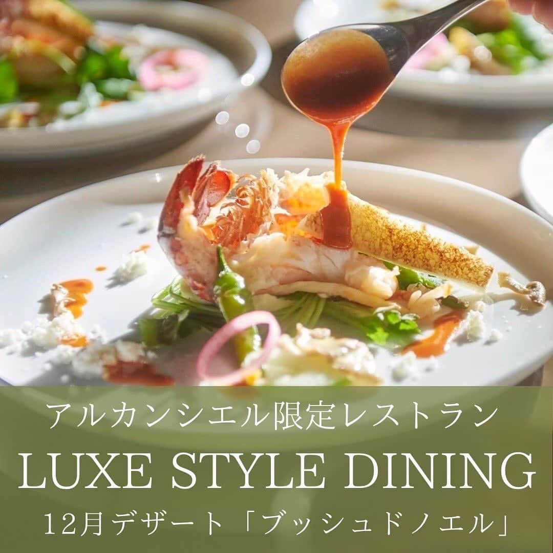 【公式】アルカンシエルリュクスマリアージュ名古屋のインスタグラム：「12月レストラン  🌈 【LUXE STYLE DINING】 アルカンシエルクリスマスレストラン営業のご案内🍽  北風がピューピューと吹き 寒い季節となってきましたが アルカンシエルからはHOTなご案内です💕  クリスマスディナーやランチに 若干の空きが御座います ご予定がお決まりでないお客様🤗 ご予約お待ちしております🧑🏻‍🎄  🤶12月の体験イベントは🎄 🍰ブッシュドノエル仕上げ体験🍰 🎁リース飾り付け体験🎁  12月のレストランではクリスマスディナーをお楽しみ頂けます☃️ いつもと違った特別なクリスマスをお過ごし下さい♪  【ランチ】8,800円 12月24日(日)  【ディナー】12,100円 12月10日(日) 12月23日(土) 12月24日(日)  12月の体験会ではお２つの体験から選べます💝 🎶《ブッシュドノエル》の仕上げ体験 🎵《クリスマスリース》飾り付け体験 ※12月23日はブッシュドノエル仕上げ体験のみ実施  ご自身で仕上げたケーキやリースでクリスマスをお祝いしませんか？？♡ お二人で作り上げたクリスマスはさらに特別な思い出にもなりますよ☺️💕 組数限定なのでご予約はお早めにお願いします🤶🎄  ご予約はアルカンシエルリュクスマリアージュ名古屋まで、直接お電話をお願いいたします  052-561-2214 ※火曜日は定休日となります。  。✻*˸*⋆。✻*˸*⋆。✻*˸*⋆。✻*˸*⋆。✻*˸*⋆。  名駅徒歩5分の結婚式場💒✨  『感謝を、式のまんなかに。』をテーマに、青空を貸切る祝福のステージと上質な空間で生まれる、ゲストとの忘れられない一日のつくりかたを紹介しています💗  👇🏻をタップ🌈👣  @arcenciel.luxenagoya  会場は感染症対策を施しておりますのでご安心ください  。✻*˸*⋆。✻*˸*⋆。✻*˸*⋆。✻*˸*⋆。✻*˸*⋆。  #名駅レストラン #名古屋レストラン #名駅ランチ #名駅ディナー #名古屋グルメ #名古屋駅グルメ #名古屋駅 #ダイニング #イベント企画 #クリスマスディナー #クリスマスランチ #クリスマスケーキ #クリスマスケーキ手作り #クリスマスリース #クリスマスリース手作り #ブッシュドノエル #手作り体験 #luxestyledining #アルカンシエルluxemariage名古屋 #アルカンシエル #アルカンシエルリュクスマリアージュ名古屋 #アルカン花嫁 #名古屋花嫁 #名古屋ウエディング #名古屋ウェディング #名古屋結婚式 #名古屋結婚式場 #愛知花嫁 #愛知結婚式 #感謝を式のまんなかに  ご予約お待ちしております🧡✨」