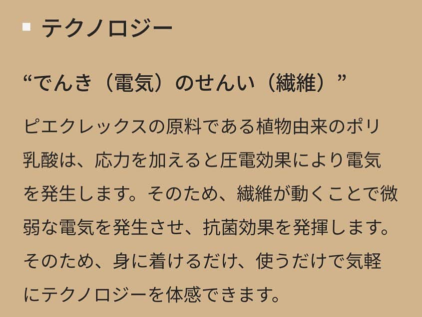 梅澤友里香さんのインスタグラム写真 - (梅澤友里香Instagram)「日常で使うものにサスティナブルを。  微量の電気が気になる匂いなどを防ぐ（抗菌作用）という 驚きの繊維😳✨ 更にP-FACTSという循環インフラがあり、 土に還る素材！ コンポストし、農業などで堆肥としても使われているよう！🥬👏  着なくなった服もただ捨てるのではなく こうやって地球に還元できるものって素晴らしいです🥺✨  小さなアクションも少しずつ積み重ねていく事が大切。  ピエクレックスさんはスポーツブランドとのコラボ製品も多く、こういった素材がどんどん広がると良いなぁと お話を聞きながら思いました✨  12/11まで、二子玉川「蔦屋家電＋」でPOP UP開催中 だそうなので是非興味のある方は行ってみてください❤️  私は少しゆったりと着たかったので Mサイズを着用です✨ お尻が少し隠れるくらいの感じです☺️ お部屋でくつろぐ用にしたり スポーツの場面でも使っていきたいと思ってます❤️  タオルもフワッとして使い心地花丸✨✨ プレゼントなどにもおすすめです❤️ （うちのニャンズ🐱🐯も気に入ってます❤️）  @pieclex_official  #PR #pieclex #ピエクレックス #電気の繊維で世界を変える #土に還る素材 #天然由来素材 #pfacts #循環インフラ #エシカル #サステナブル #サステナブルファッション #sdgs #地着地消地循」11月26日 14時47分 - yurika_umezawa