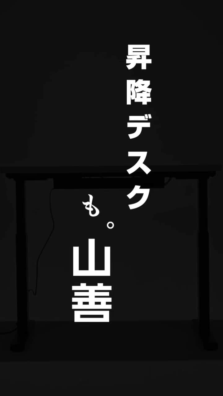 株式会社 山善のインスタグラム