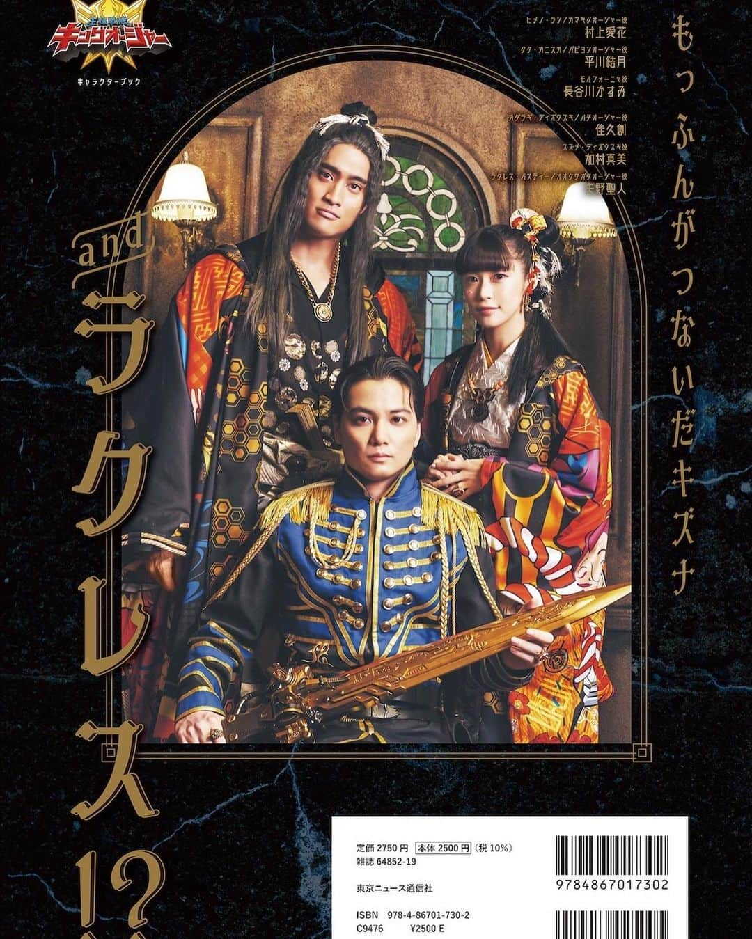 矢野聖人のインスタグラム：「11月30日発売です！ 買わなきゃ損✨👑  王様戦隊キャラクターブック 「もっふんがつないだキズナandラクレス！？」  #村上愛花  #平川結月  #長谷川かすみ  #佳久創  #加村真美 #矢野聖人 #キングオージャー」