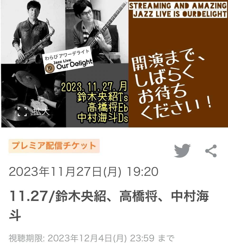 鈴木央紹のインスタグラム：「明日11/27は蕨Our Delightでこの2人とのコードレストリオ！ 楽しみです！配信も！  11月27日 (Mon) 蕨OurDelight 『央紹×高橋将×中村海斗』 鈴木央紹(t.sax) 高橋将(ba) 中村海斗(dr) 19:30〜 3600円 048-446-6680  配信リンク https://twitcasting.tv/f:2943838705694855/shopcart/271060  http://ourdelight.blog.jp/」