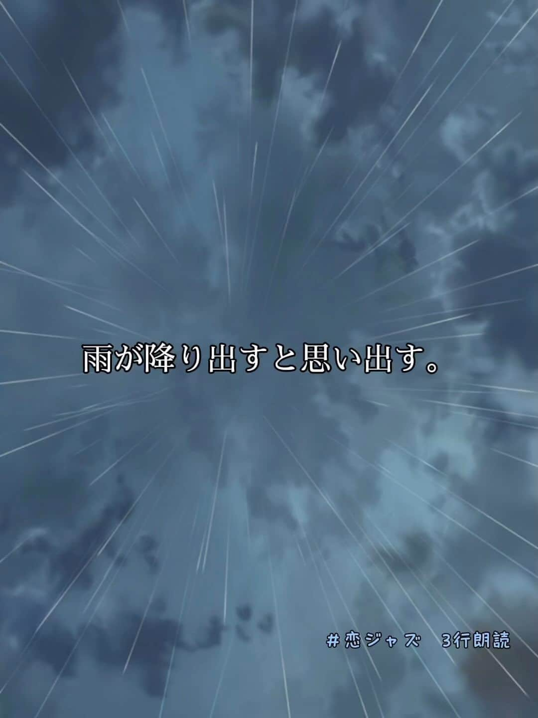 真仲りえのインスタグラム：「おやすみのお供に☔️  12月の #恋ジャズ の主催であり脚本家のいとうかよこさんの「3行朗読」を読ませていただきました📕  本番は生演奏＆生歌と共にお届けします！ ご予約お待ちしてます😌✨  ——————————— 【 11の恋とJazz 】 12月8日(金)、9日(土) 【開場】19:30 【開演】20:00 【会場】U-ma Kagurazaka ※神楽坂駅より徒歩3分 【チケット】3000円＋1オーダー制 -——————————  【 11の恋とJazz 】通称:恋ジャズは、 ジャズを誰でも気軽に楽しんでもらいたい。 そんな思いから生まれたイベントです。  朗読ともあわせて、 それぞれの曲の物語をお贈りいたします。  #声優 #役者 #恋ジャズ #ジャズと朗読 #朗読 #朗読が好き #聴くのが好き #reading #jazz #高めの声 #雨の日 #恋の詩 #エモい #恋 #3行小説 #いとうかよこ #ご予約お待ちしてます #おやすみのお供に #ヒーリング朗読 #ヒーリングボイス #おやすみなさい」