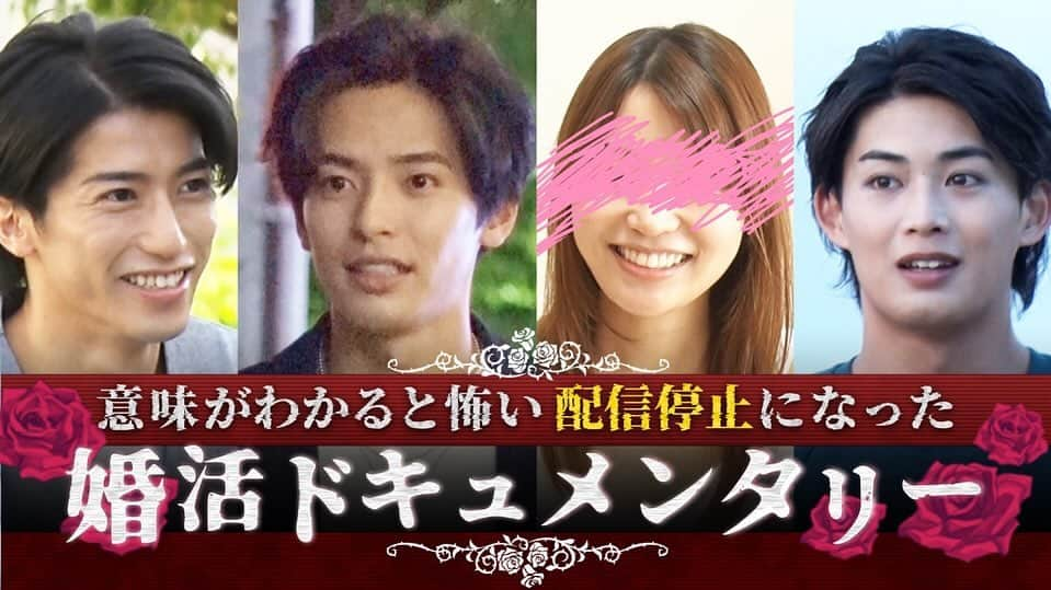 奥谷知弘のインスタグラム：「. . . テレビ朝日 考察ミステリードラマ 「意味が分かると怖い 配信停止になった婚活ドキュメンタリー」  いよいよ最終話 23:55～24:25📺  どんな結末になっているのか 見逃さずにご覧ください . . . #テレビ朝日 #意味が分かると怖い配信停止になった婚活ドキュメンタリー #奥谷知弘」