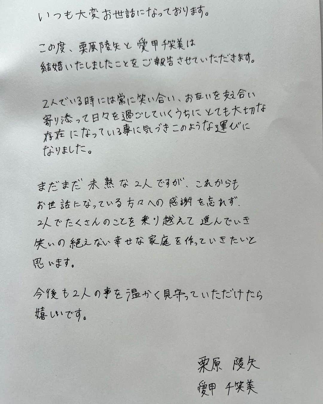 愛甲千笑美のインスタグラム：「ご報告」
