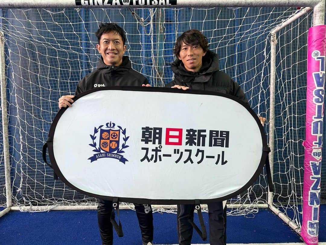 太田吉彰さんのインスタグラム写真 - (太田吉彰Instagram)「朝日新聞ジュニアサッカースクール　  銀座deフットサル蒲田にて、 朝日新聞ジュニアサッカー教室を佐藤寿人さんと一緒にやりました。　  寒い中でも100名以上の子供達が参加してくれました。　  関係者の皆様 参加してくれた子供達ありがとうございました。　  #朝日新聞　#サッカー教室　#サッカースクール　 #佐藤寿人　さん　#太田吉彰　#東京　#蒲田」11月26日 16時04分 - yoshiakiohta09