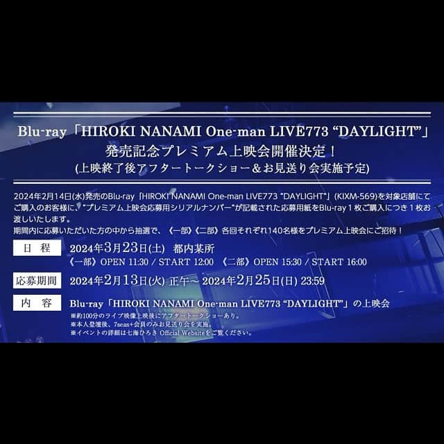 七海ひろきさんのインスタグラム写真 - (七海ひろきInstagram)「☆  “DAYLIGHT”LIVE Blu－rayが発売決定だよ！！ . 久しぶりの声出しOKのライブツアー。みんなで一緒に盛り上がった、本当に最高のツアーだった✨ ライブ最終日、かつしかシンフォニーヒルズ公演が収録されてるよ。 参加した人はあの時の空気を映像でもう一度、来られなかった人は新鮮な気持ちで鑑賞して欲しい。絶対楽しいよ。 . FC特典や、各店舗での購入特典も色々あるの確認してみて。さらに、今回は2024/3/23に、プレミアム上映会もやるから、申し込みの詳細は、公式サイトで是非チェックしてみてね！！ . ●発売日 2024年2月14日(水)　バレンタインデー！ . #DAYLIGHT #LIVEBlu-ray #バレンタイン  #七海ひろき」11月26日 16時24分 - hirokinanami773