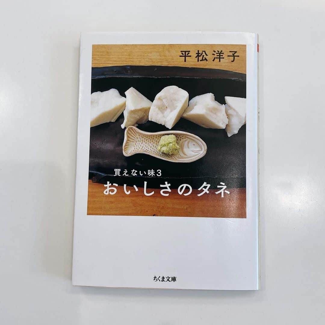 中野明海さんのインスタグラム写真 - (中野明海Instagram)「最近読んで面白かった本📕  1. 松岡茉優ちゃん　デビュー20周年記念 　　　　「ほんまつ」  　　豪華ゲストに、茉優ちゃんの熱い想い。 　　ご本人とお喋りしているよな臨場感！ 　　言葉選びがほんとにお上手 　　@nenecoooo さんのスタイリングも素晴しい✨  @mayu_matsuoka_koushiki  #松岡茉優   2. ブリアナ・ギガンテ 　　「世界でいちばん私がカワイイ」 　 　とても素敵なYouTuberのブリアナさん 　面白くて、こんな風にカワイク品良く生きねば！ 　って思っちゃう 　人生との向き合い方、逃げ方、とても良き  （とても近しい人種かも。w） 　　ブリアナちゃんのメイクは、もしかして、  ごっつのYOU のオマージュ？  @poyomaru_kim_kaiei  #ブリアナギガンテ  #世界でいちばん私がカワイイ   3. いくえみ綾 　　「ローズ　ローズィ　ローズフル バッド」 　　アラフォーが主人公のキュンっとしながらも 　　年齢リアルもバシバシ来る最高の漫画！ 　　ご存知ない方は、ぜひ一巻から大人買いで一気読み 　　お勧めです。 　　#いくえみ綾 　　#ローズローズィローズフルバッド   4.  平松洋子 　　「　買えない味3 　　　　　　　おいしさのタネ　」  　　どのページから読んでも、お腹が空きます。 　　平松さんの文学的な素養と博識さ、表現の豊かさに　　　 　　それほど興味の無い食材や料理まで、味わって満足　　　　　　　　　　　　 　　した気分に　　　　ちくわの章、最高。　  　　最近、平松さんの塩卵の作り方をネットで発見して 　　ハマってる私。　幸せの塩卵🥚  　　#平松洋子 さん　#買えない味３おいしさのタネ  　　  #塩卵」11月26日 16時42分 - akeminakano__official