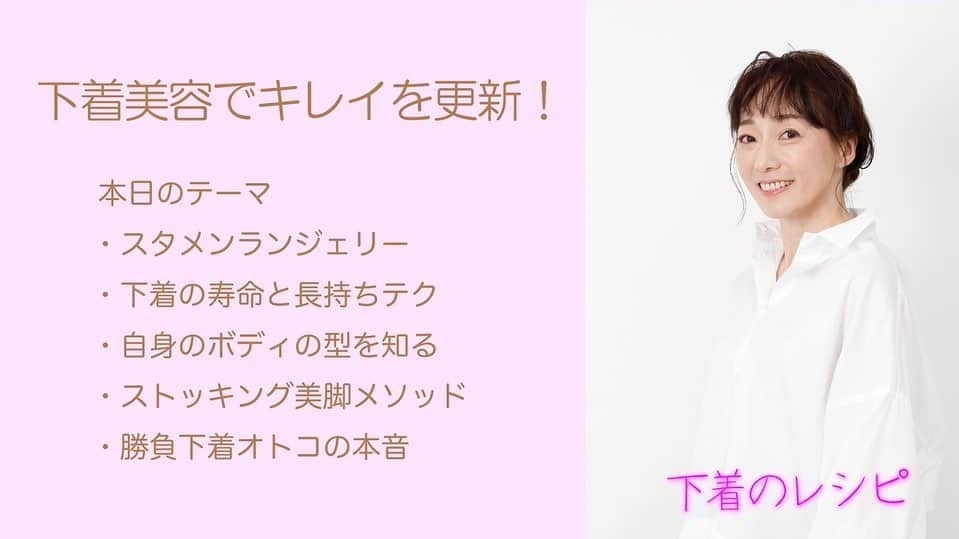 湯浅美和子さんのインスタグラム写真 - (湯浅美和子Instagram)「今夜9時、下着美容研究家 湯浅美和子YouTubeプレミア公開「下着美容でキレイを更新！」という映像を配信します✨  お寄せいただいたご質問を中心に５つのテーマを掘り下げ、1時間弱？トークしました♡  プレミア公開はリアルタイムならチャットができるということなので、私もチャットに参加致します🫶  下着のこと、からだのこと、下着美容のこと、まじめな話題から、ユーモラスな下着へのこだわりなんかもあり？ 楽しくチャットで会話できたら嬉しいです👙✨  初めてのプレミア公開にドキドキワクワクしております。 是非、21時に、YouTube 下着美容研究家湯浅美和子チャンネル、視聴してくださいませ🙏💕  #今夜9時 #YouTube #チャット #プレミア公開 #下着 #美容 #下着美容 #下着美容研究家  #綺麗になりたい」11月26日 17時23分 - miwako_yuasa