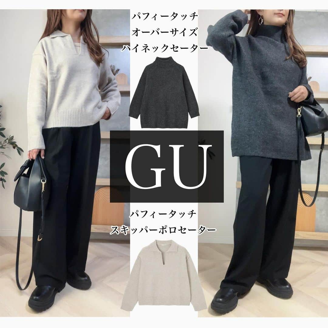 Sakiのインスタグラム：「GU  GUの新作ニットを着用ささせていただきました！ ⁡ @gu_for_all_ @gu_global   大人気のパフィータッチシリーズ✨️ もちもちふわふわな触り心地が気持ち良すぎます♡  ✔︎パフィータッチオーバーサイズハイネックセーター ✔︎パフィータッチスキッパーポロセーター   155cmでM着用しました🧺 ⁡ たくさん着まわせて活躍間違いなし‪👊🏻‪🫧‬ ⁡ ⁡  ⁡#PR #GU #gu_for_all #パフィータッチ #パフィータッチオーバーサイズハイネックセーター #パフィータッチスキッパーポロセーター #guwinterbottoms #ママコーデ  #大人カジュアル #着回しコーデ #ファッション #30代ファッション #今日のコーデ #コーデ #プチプラ #プチプラコーデ #ニット」