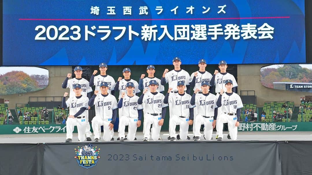 埼玉西武ライオンズのインスタグラム：「『LIONS THANKS FESTA 2023』にて #新入団選手発表会 が行われました📸  たくさんのファンの皆さんの前で、 緊張しながらもたくましい挨拶で発表会を終えた選手たち✨  プロ野球選手としての日々をスタートさせる若獅子たちへ、 熱い青炎をよろしくお願いします！  ▼2023年「プロ野球ドラフト会議」全指名選手 1位指名選手 #武内夏暉 投手(たけうち なつき)  2位指名選手 #上田大河 投手(うえだ たいが)  3位指名選手 #杉山遙希 投手(すぎやま はるき)  4位指名選手 #成田晴風 投手(なりた はるせ)  5位指名選手 #宮澤太成 投手(みやざわ たいせい)  6位指名選手 #村田怜音 選手(むらた れおん)  7位指名選手 #糸川亮太 投手(いとがわ りょうた)  育成1位指名選手 #シンクレアジョセフ孝ノ助 投手(しんくれあ じょせふ こうのすけ)  育成2位指名選手 #谷口朝陽 選手(たにぐち あさひ)  育成3位指名選手 #川下将勲 投手(かわしも まさひろ)  育成4位指名選手 #金子功児 選手(かねこ こうじ)  育成5位指名選手 #木瀬翔太 投手(きせ しょうた)  育成6位指名選手 #奥村光一 選手(おくむら こういち)  #ライオンズファン感 #埼玉西武ライオンズ #seibulions #プロ野球」