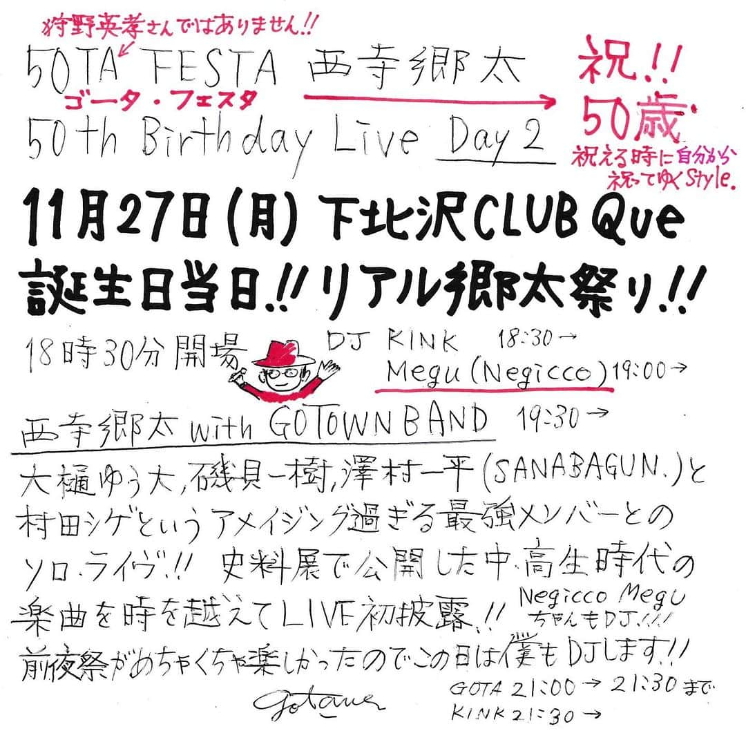 西寺郷太のインスタグラム：「GOTAMONTH 。2023年11月。 前半一週間は史料展。そして、後半は NONA REEVES 4人編と、世代の若いソロバンドでライヴ＆DJ @club_que 2デイズ。  どちらの面々も最強。メンバー選びの審美眼（と自由に才能を発揮してもらう空気感作り）には定評があると、「あの」小松シゲルも褒めてくれてますが（文句ばかり言うのに・笑）、30年近く続くノーナ含め、確かに皆、大活躍でそれがまた嬉しい。  自分としては「50」という昔の自分から考えると笑えるほど大きな節目を迎えて、過去を振り返りつつ、それ以上に今に向き合い未来へ前進しているつもりです。  ノーナもソロも、楽曲提供やさまざまな活動も「今」が一番面白いと本気でそう思ってます。傑作生まれてます。  コロナ禍的な自粛生活が終わった今、LIVE をこれから充実させていこうと小松や奥田とも話していて。ソロバンドのライヴはこのメンバーで次いつ出来るかわかりませんが（皆、超多忙）、ノーナもソロも新しい作品を作りたいと今また動き始めています。  明日11月27日、50歳になる当日祝いにきてもらえたら嬉しいです。ライヴ時間帯は配信もあります^_^‼️」