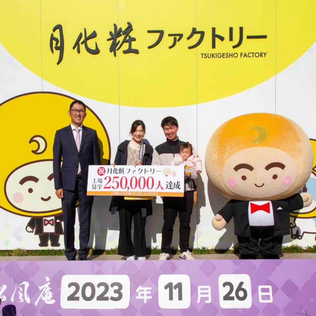 月化粧のインスタグラム：「＼＼祝🎊ご来場25万人／／  本日、2023年11月26日(日) 月化粧ファクトリー工場見学のご来場者数が 【累計25万人】を突破いたしました🌕✨  記念すべき25万人目は 宝塚市からお越しの 阪下さまご家族です！  おめでとうございます㊗️  25万人記念として 月化粧グッズセットをプレゼント💛 つきろーくんとご家族皆さまで記念撮影をしました📷 ありがとうございました！  ・・・ 月化粧ファクトリーは これからもより多くのお客様にお楽しみいただけるよう 仲間一同励んでまいります。 これからも、どうぞよろしくお願いいたします。 . . ――――――――  【月化粧ファクトリー】  月化粧の製造工程を無料で見学できる 南大阪の観光名所！  🌕月化粧の工場見学ができる 🌕焼きたて月化粧が食べられる 🌕お子さまが夢中のたのしみエリア 🌕併設店舗でお買い物 🌕まったりイートインスペース  工場見学特典の 「焼きたて月化粧」は格別✨ さくさくとろ～りな焼きたてを お楽しみください。 皆さまのご来場をお待ちしております。  〒599-0203 大阪府阪南市黒田453-15  ＿＿＿＿＿＿＿＿＿＿＿＿＿＿  【青木松風庵】@aokishofuan  🌕大阪みやげ「みるく饅頭月化粧」 🥚代表銘菓「朝焼みかさ」 🍓元祖関西風苺大福「おしゃれ」  季節のスイーツや楽しいイベント情報を お届けいたします。 ＿＿＿＿＿＿＿＿＿＿＿＿＿＿  #青木松風庵 #月化粧 #月化粧ファクトリー #大阪スイーツ #大阪土産 #お菓子好きな人と繋がりたい #お取り寄せスイーツ #工場見学 #おでかけスポット #hannan_life」