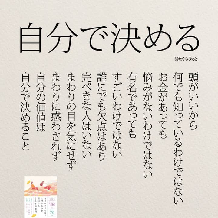 yumekanauのインスタグラム：「もっと読みたい方⇒@yumekanau2　後で見たい方は「保存」を。皆さんからのイイネが１番の励みです💪🏻役立ったら、コメントにて「😊」の絵文字で教えてください！ ⁡⋆ なるほど→😊 参考になった→😊😊 やってみます！→😊😊😊 ⋆ ⋆ #日本語 #名言 #エッセイ #日本語勉強 #ポエム#格言 #言葉の力 #教訓 #人生語錄 #道徳の授業 #言葉の力 #人生 #人生相談 #子育てママ　#マイペース  #マイペースでいこう  #自己肯定感 #人間関係 #仕事やめたい」