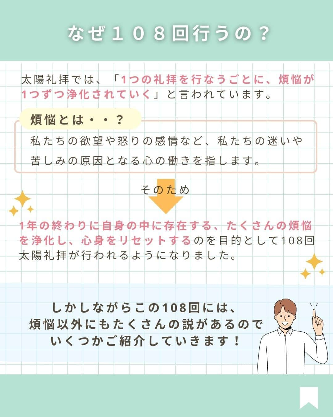 YMCメディカルトレーナーズスクール公式さんのインスタグラム写真 - (YMCメディカルトレーナーズスクール公式Instagram)「@ymcmedical　👈　他の投稿もチェック  こんにちは！ YMCメディカルトレーナーズスクールです✨  前回は太陽礼拝の効果について見ていきましたが・・ 今回は、年末恒例の「太陽礼拝１０８回」の 魅力をご紹介します🌞💡  ぜひ、年末に太陽礼拝１０８回挑戦してみませんか？😊  ：：：：：：：：：：：：：：：：：：：：：：  YMCメディカルトレーナーズスクール @ymcmedical　◀️　🙌  ヨガ・健康に関する役立つ情報を発信中📶  ：：：：：：：：：：：：：：：：：：：：：：  #ymcメディカルトレーナーズスクール　 #YMCヨガスタジオ　 #RYT２００　 #ヨガ資格　 #ヨガインストラクター #ヨガインストラクター養成講座 #太陽礼拝 #太陽礼拝１０８回 7週間前」11月26日 18時00分 - ymcmedical